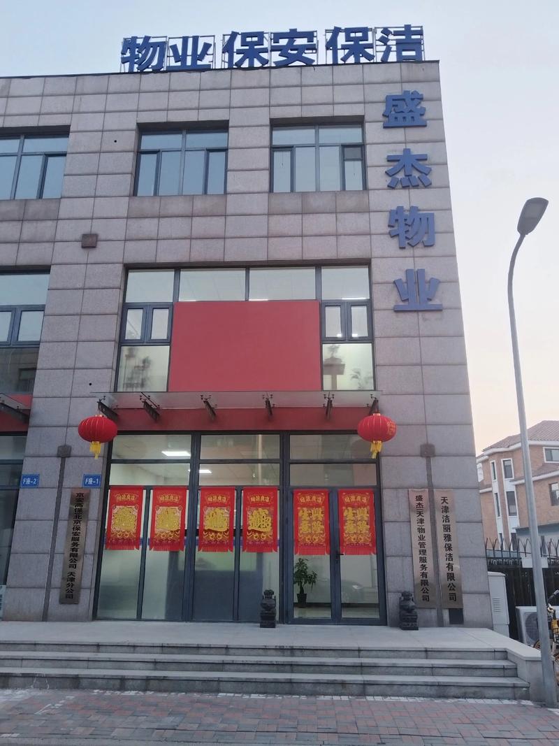 [贊][贊][贊][贊][贊] 3月前&middot;山東 0 分享 回復(fù) 盛杰(天津)物業(yè)管理